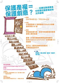 回應『在數位環境中保護知識產權』民間諮詢會