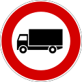 No large goods vehicles (formerly used )