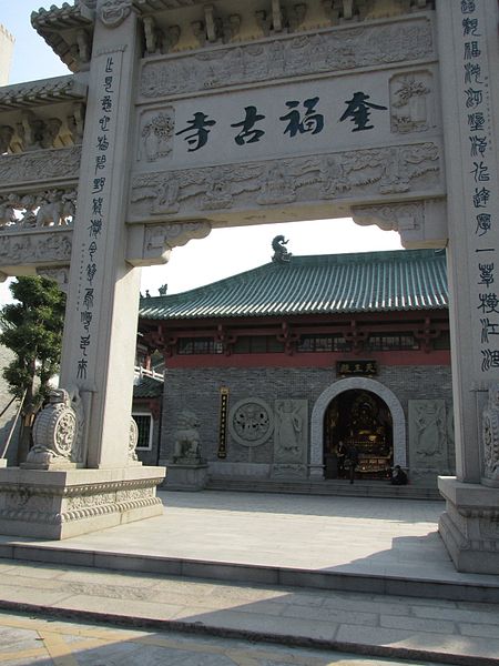 File:奎福古寺.jpg