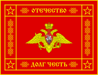 Знамя ВС России, в период с 2003 года по настоящее время (оборотная сторона)