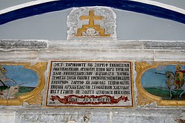 Yunan harfleri ile yazılmış, 1883 tarihli Karamanlı Türkçesi kilise yazısı, Sille