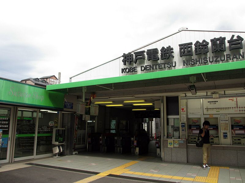 File:Shintetsu Nishisuzurandai Station ticket gate - panoramio (1).jpg