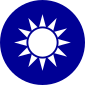 The emblem of the Republic of China is a circular blue symbol on which sits a white sun composed of a circle surrounded by 12 rays.