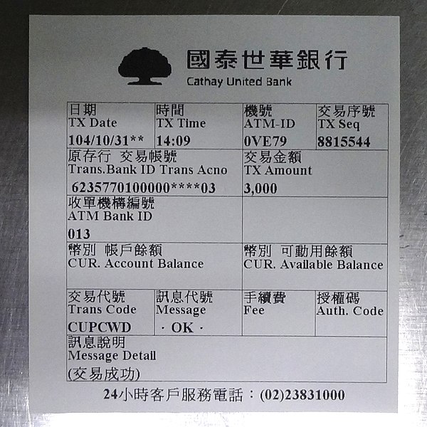 File:Cathay United Bank ATM receipt 20151031.jpg