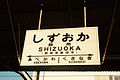 Shizuoka Station Sign 19861229