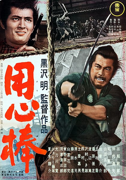 File:Yojimbo poster.jpg