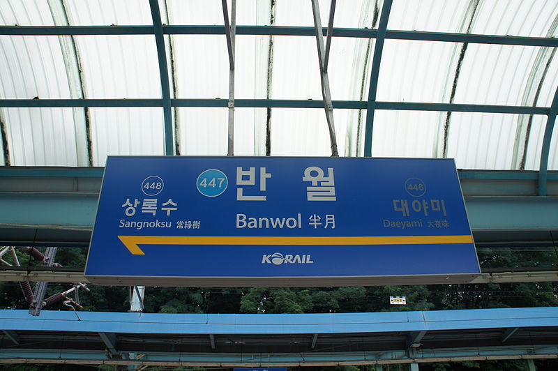 File:Q490591 Banwol A01.JPG