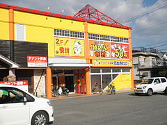 Manekoneko Komatsushima shop.JPG