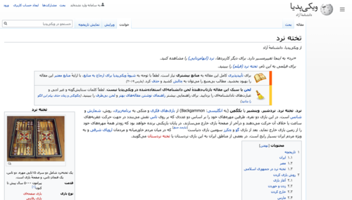 Visualisation of the collapsed sidebar on Farsi Wikipedia