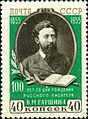 1955 stamp