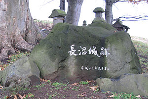 長沼城跡の石碑