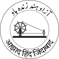 Seal of Azad Hind (1943–1945)