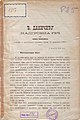 Прва страна текста говора Јована Бошковића са сахране Ђуре Даничића (1882)