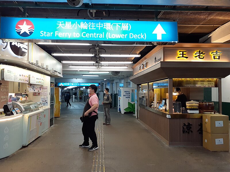 File:HK TST 尖沙咀 Tsim Sha Tsui 天星小輪碼頭 Srar Ferry Piers 黃昏 evening December 2020 SS2 06.jpg