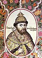 Федор Иванович 1584-1598 Царь всея Руси