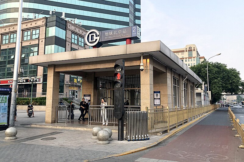 File:Exit B of Metro Beijing Railway Station (20210521182139).jpg