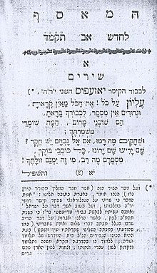 גיליון המאסף מחודש אב תקמ"ד (1784) נפתח בשיר שחיבר נפתלי הרץ וייזל לכבוד הקיסר יוזף השני, קיסר האימפריה הרומית הקדושה