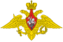 Емблема Збройних Сил Російської Федерації