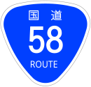 Nationalstraße 58 (Japan)