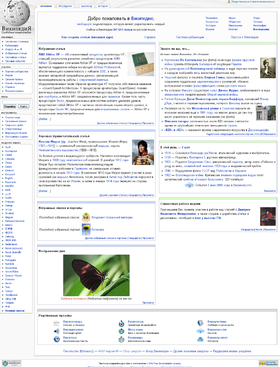 The Main Page of the Russian Wikipedia.