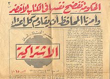 Newspaper from political party Misr al-Fatah (Young Egypt).