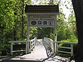 Eingang zum Freilichtmuseum über die Woltmannbrücke