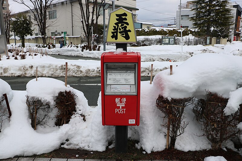 File:Post box of shogi piece at the east exit of Tendo station.jpg