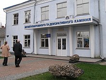 Volodarsk-Volynsky Stone Museum.jpg