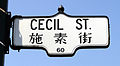 File:Toronto - ON - Cecil Street.jpg