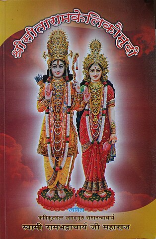 Cover page of Srisitaramakelikaumudi