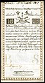 Ten Polish złoty from 1794