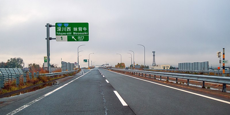 File:Fukagawa-Rumoi Expressway Fukagawa-nishi Interchange.jpg