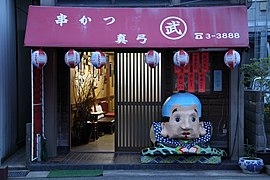 Shinkō Komatsushimachō, Komatsushima-shi, Tokushima-ken 773-0001, Japan - panoramio.jpg