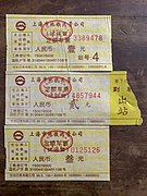 Tickets of Shanghai Metro Line 1.jpg