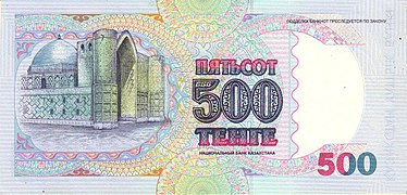 KazakhstanP20-500Tenge-1994 b.jpg