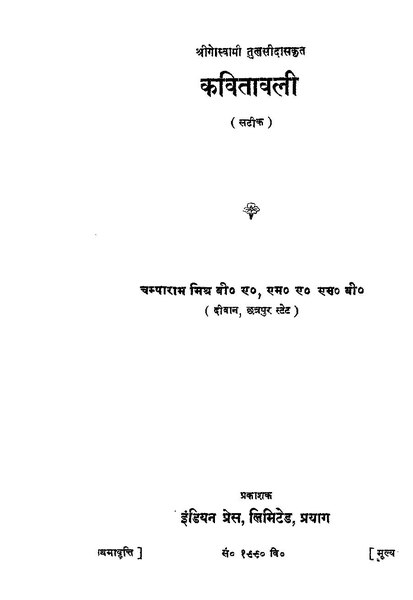 File:कवितावली.pdf