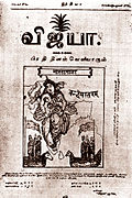 Cover of a 1909 issue of the Tamil magazine Vijaya showing "Mother India" with her diverse progeny and the rallying cry "Vande Mataram"