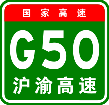 China Expwy G50 sign with name.svg