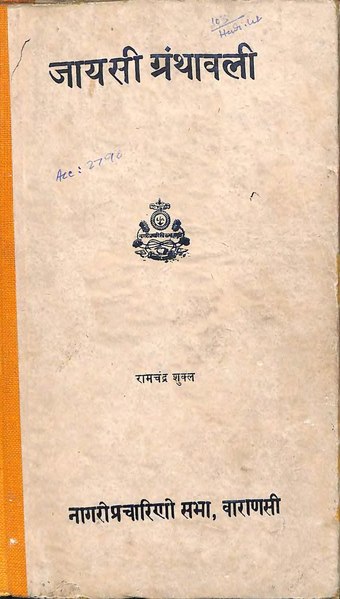 File:जायसी ग्रंथावली.djvu