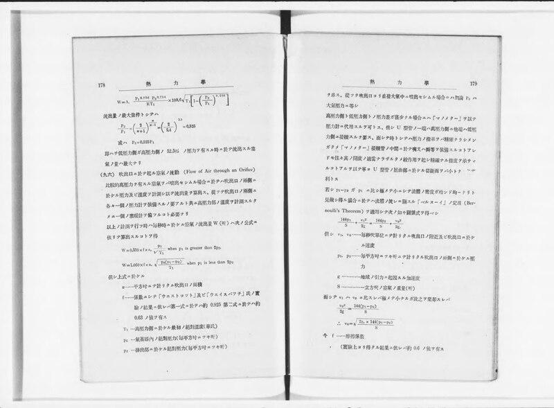 File:NDL1145644 熱力学 part2.pdf