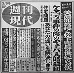 『週刊現代』1967年3月9日号の新聞広告