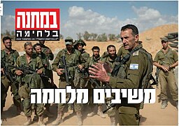 IDF Magazine Bamahane 2023.jpg