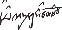 میهای دلیر's signature