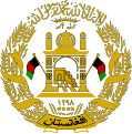 Emblema della Repubblica Islamica dell'Afghanistan (2004-2013)