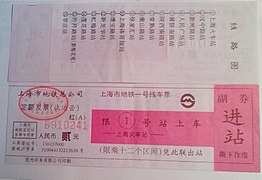 Shanghai Metro paper ticket 1990s.jpg