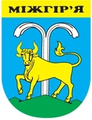 Герб Міжгір'я