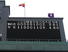 スコアボードの右半分（2006年第88回全国高等学校野球選手権大会の決勝再試合）