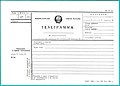 Rusia: formulario de telegrama en blanco TG-1a (1993).
