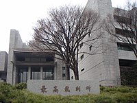 Supreme Court of Japan (Tokyo, Japan)