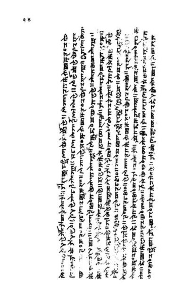 File:Senbi Kabo Wari (Senpi Kapo Wali) - a Classical Meitei language manuscript text - in traditional Meetei Mayek writing system - Literature of Ancient Kangleipak civilisation 54.jpg